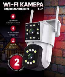 Уличная двухобъективная камера видеонаблюдения HD Smart Camera YH-A3 (день/ночь, датчик движения, тревога, микрофон, удаленное управление)